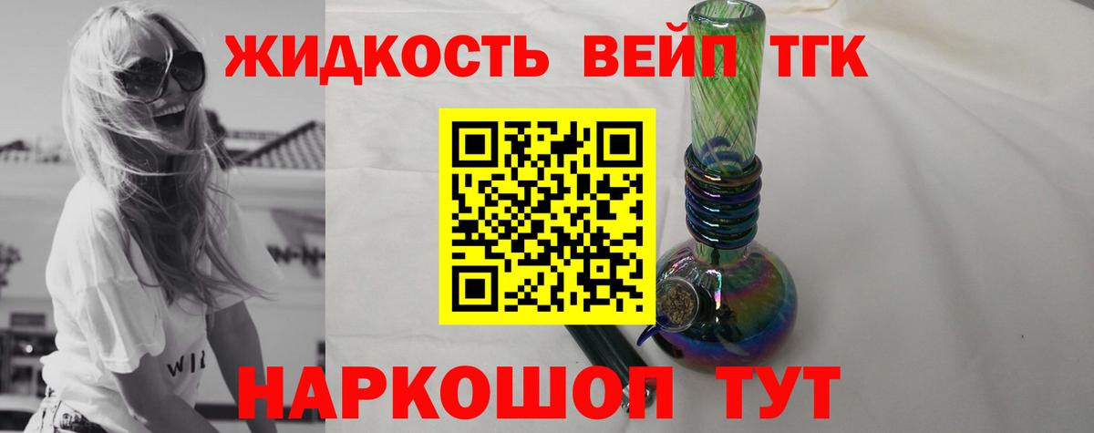 ТГК вейп с тгк Жигулёвск